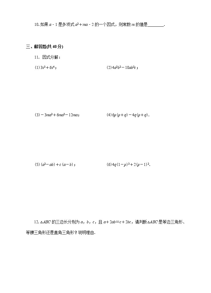 人教版数学八年级上册 14.3.1提公因式法(课件+教案+练习)02