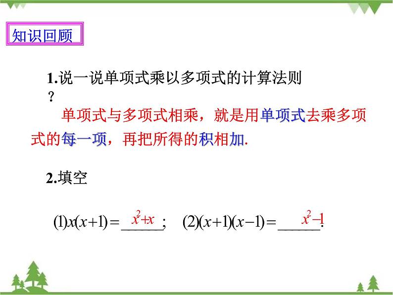 人教版数学八年级上册 14.3.1提公因式法(课件+教案+练习)02
