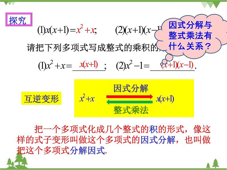 人教版数学八年级上册 14.3.1提公因式法(课件+教案+练习)03