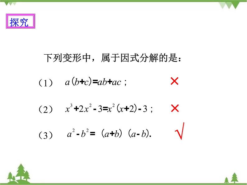 人教版数学八年级上册 14.3.1提公因式法(课件+教案+练习)04