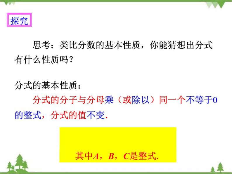 人教版数学八年级上册  15.1.2 分式的基本性质（课件+教案+练习）04