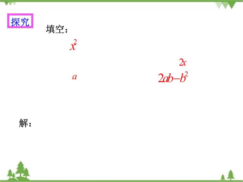 人教版数学八年级上册  15.1.2 分式的基本性质（课件+教案+练习）06