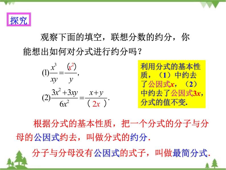 人教版数学八年级上册  15.1.2 分式的基本性质（课件+教案+练习）07