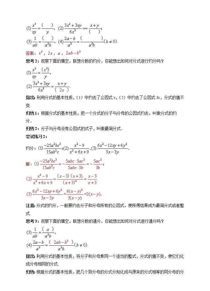人教版数学八年级上册  15.1.2 分式的基本性质（课件+教案+练习）02