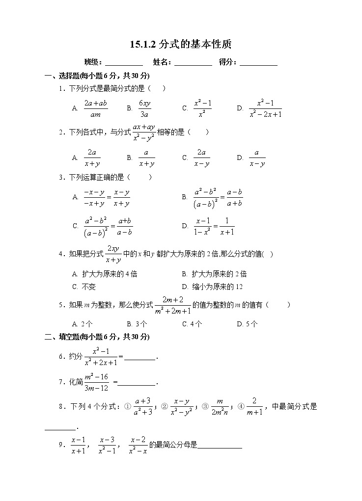 人教版数学八年级上册  15.1.2 分式的基本性质（课件+教案+练习）01