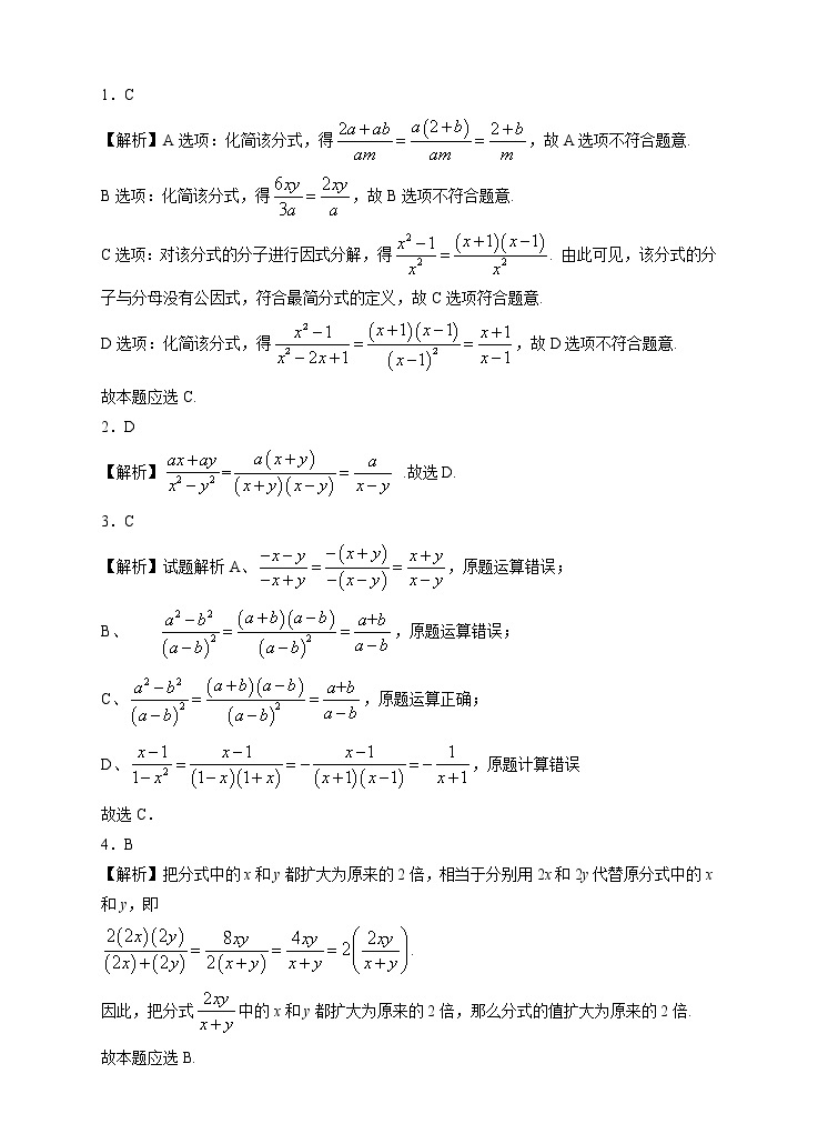 人教版数学八年级上册  15.1.2 分式的基本性质（课件+教案+练习）03
