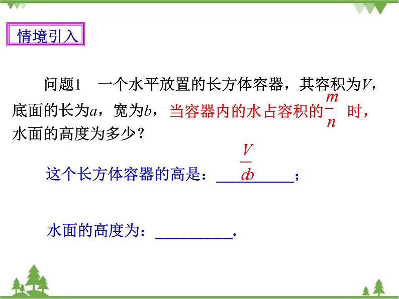 人教版数学八年级上册 15.2.1 分式的乘除(1)(课件+教案+练习)02
