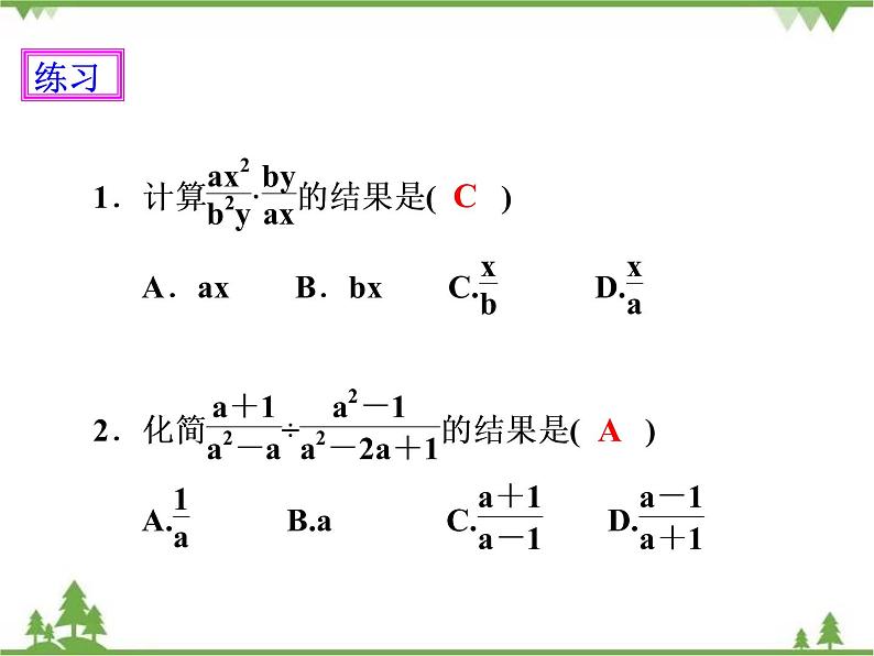人教版数学八年级上册 15.2.1 分式的乘除(1)(课件+教案+练习)08