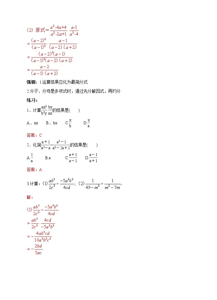 人教版数学八年级上册  15.2.1 分式的乘除（1）（课件+教案+练习）02