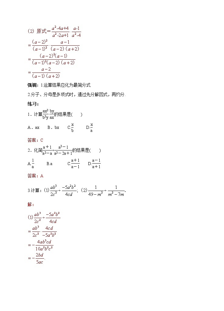 人教版数学八年级上册 15.2.1 分式的乘除(1)(课件+教案+练习)02