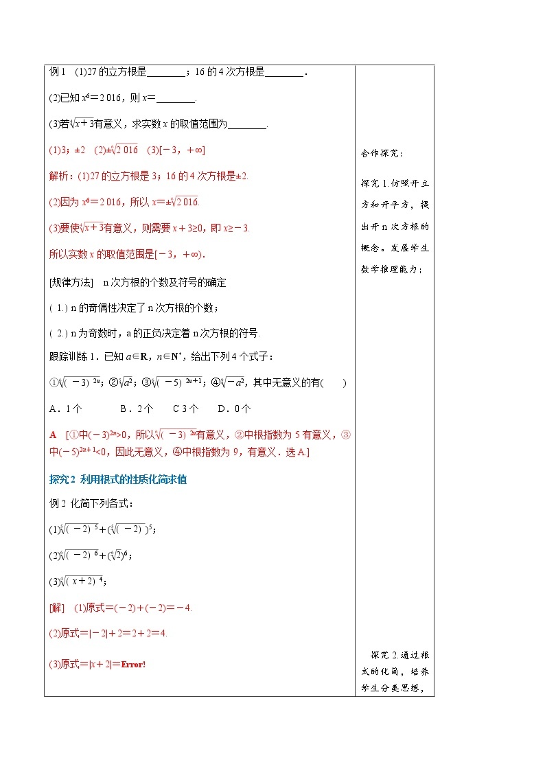 4.1.1 n次方根与分数指数幂 教学设计（1）03