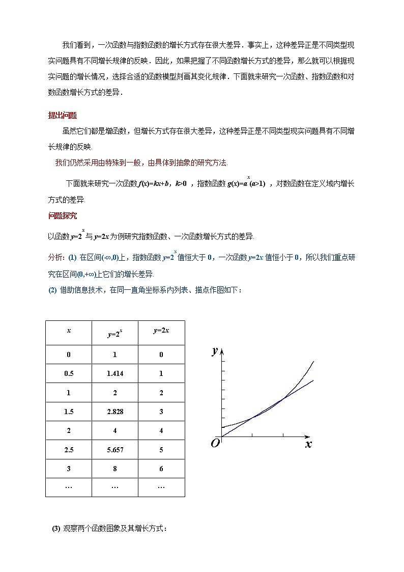 4.4.3 不同增长函数的差异 导学案(1)第2页