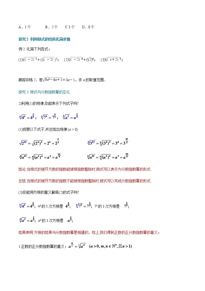 4.1.1 n次方根与分数指数幂 导学案（1）03