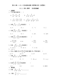 数学22.2 分式的运算达标测试