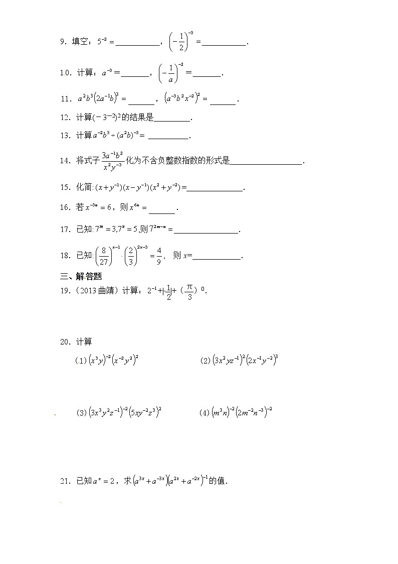 第15章——15.2《分式的运算》同步练习及(含答案)602