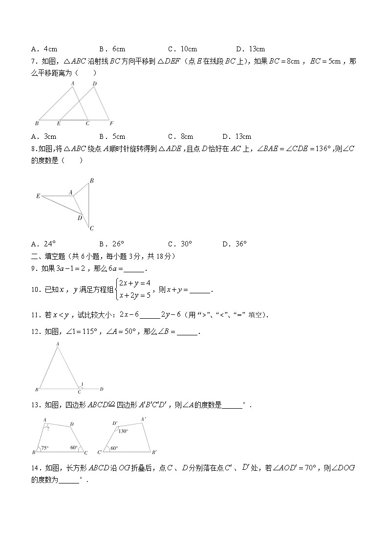 吉林省长春市绿园区2020-2021学年七年级下学期期末数学试题(word版 含答案)第2页