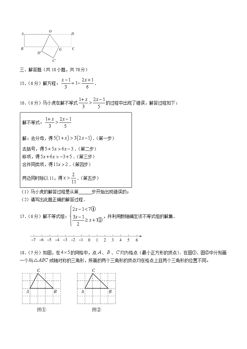 吉林省长春市绿园区2020-2021学年七年级下学期期末数学试题(word版 含答案)第3页