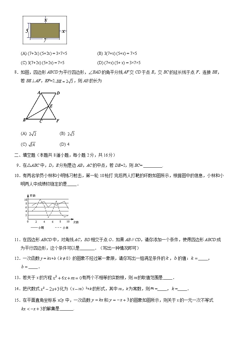 北京市房山区2020-2021学年八年级下学期期末考试数学试题(word版,含答案)02