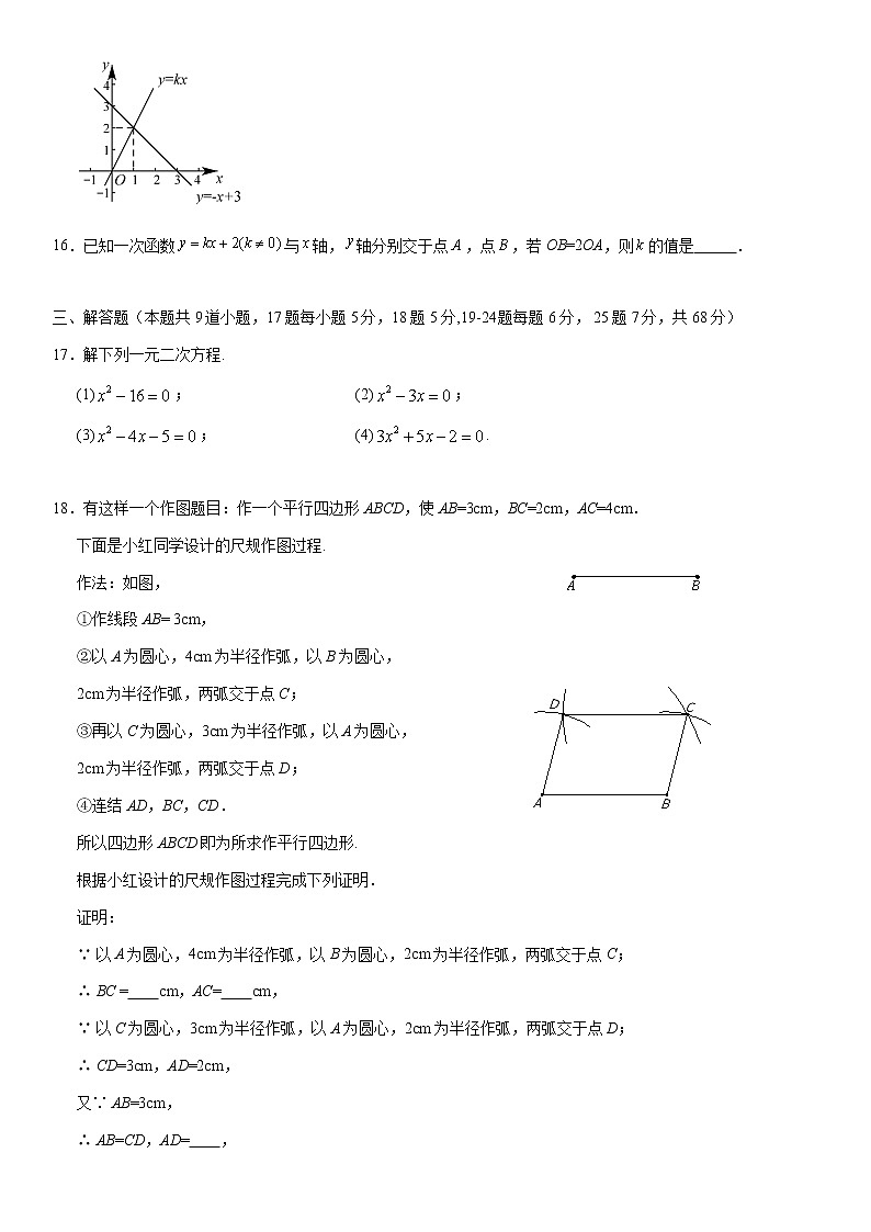 北京市房山区2020-2021学年八年级下学期期末考试数学试题(word版,含答案)03
