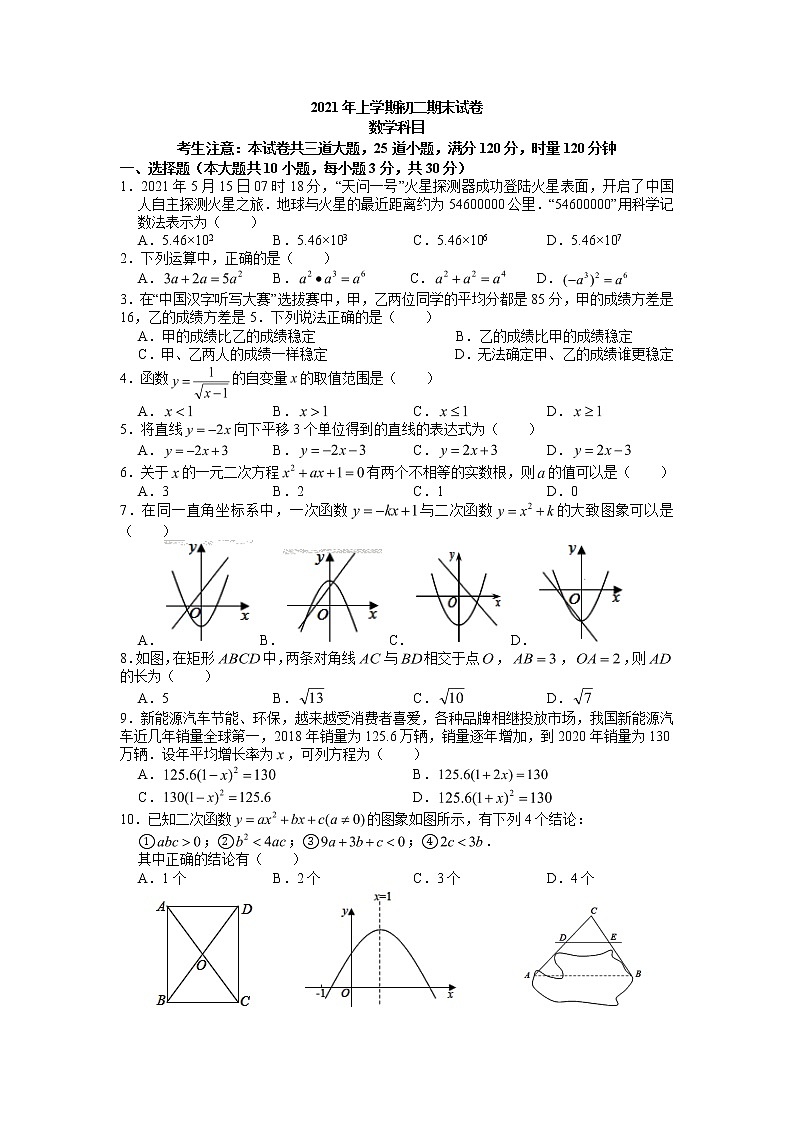 湖南省长沙市2020-2021学年八年级下学期期末联考数学试卷(word版,含答案)第1页