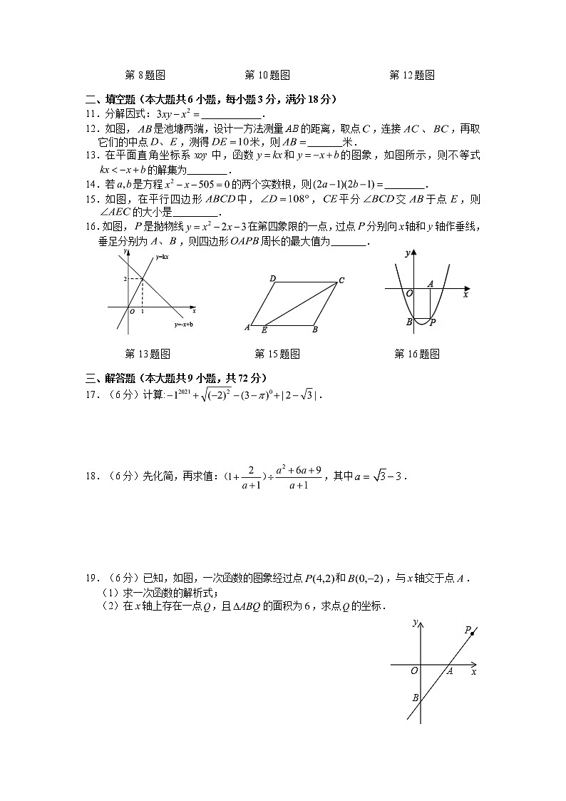 湖南省长沙市2020-2021学年八年级下学期期末联考数学试卷(word版,含答案)第2页