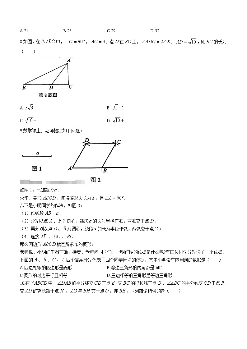重庆市九龙坡区2020-2021学年八年级下学期期末数学试题(word版 含答案)第2页