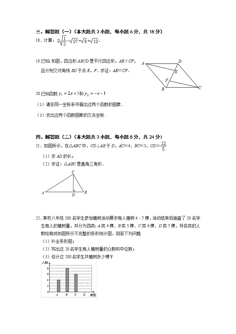 广东省惠州市惠城区2020-2021学年八年级下学期期末考试数学试题(word版,含答案)03