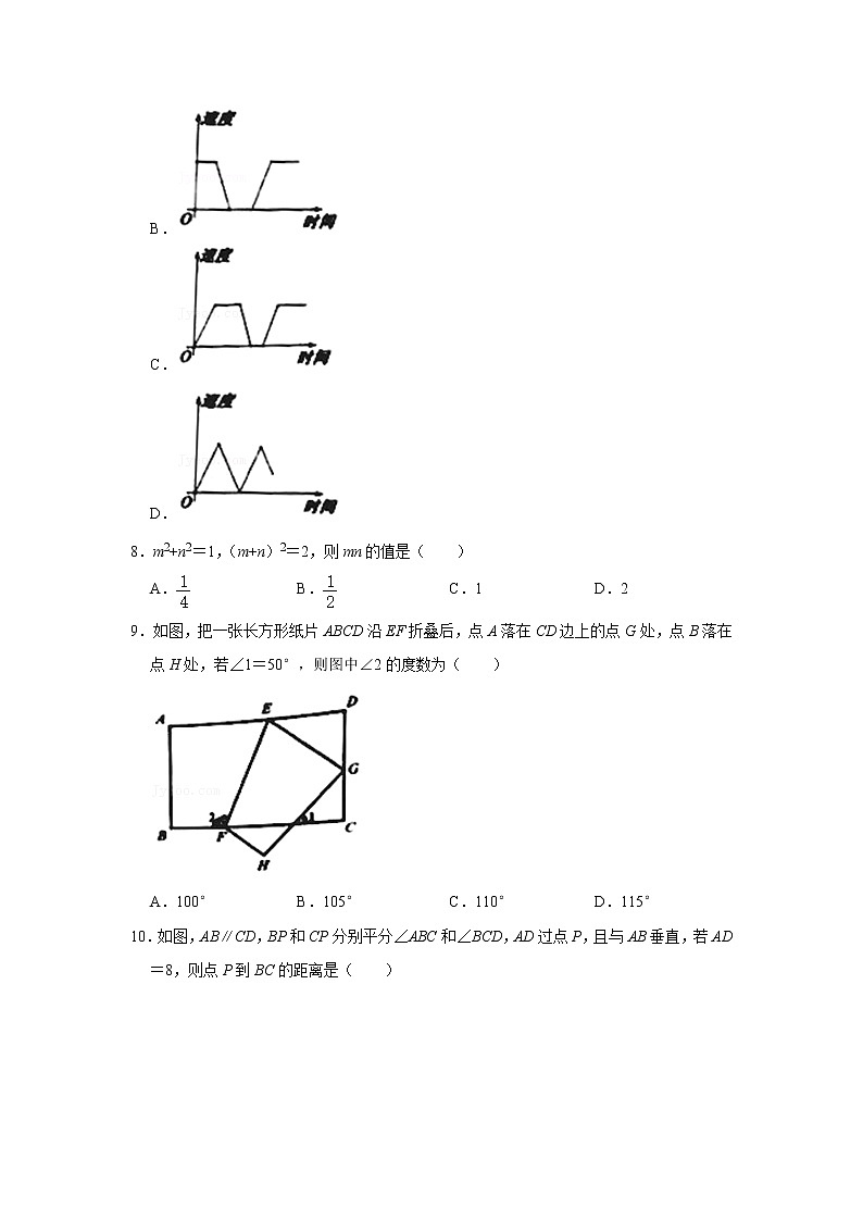 2020-2021学年陕西省西安市碑林区七年级(下册)期末数学试卷(word版 无答案)02