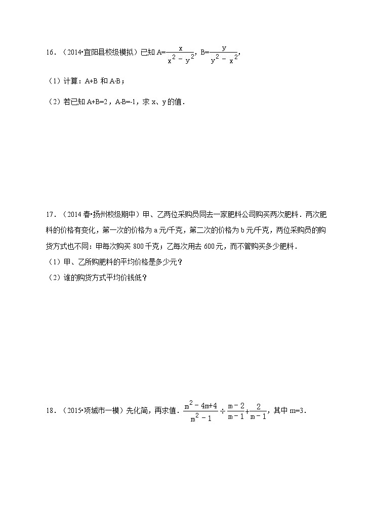 人教版八年级数学上册15.2.2《分式的加减法》同步训练习题第3页