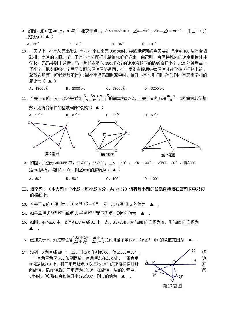 重庆市万州区2020-2021学年下学期七年级期末考试数学试题(word版 无答案)02