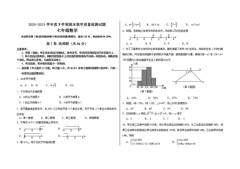 山东省临沂市蒙阴县2020-2021学年七年级下学期期末考试数学试题(word版 含答案)第1页