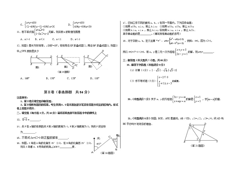 山东省临沂市蒙阴县2020-2021学年七年级下学期期末考试数学试题(word版 含答案)第2页