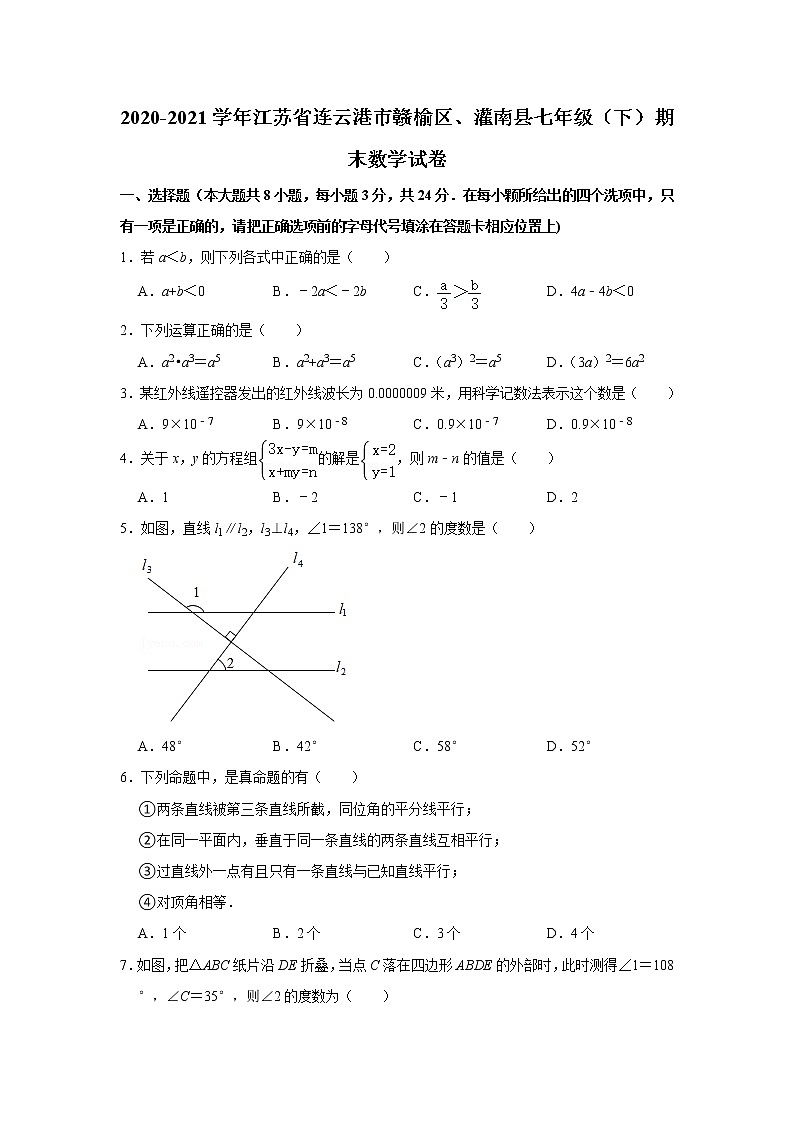 -江蘇省連云港市贛榆區(qū)、灌南縣2020-2021學(xué)年七年級下學(xué)期期末數(shù)學(xué)試卷（word版 含答案）第1頁