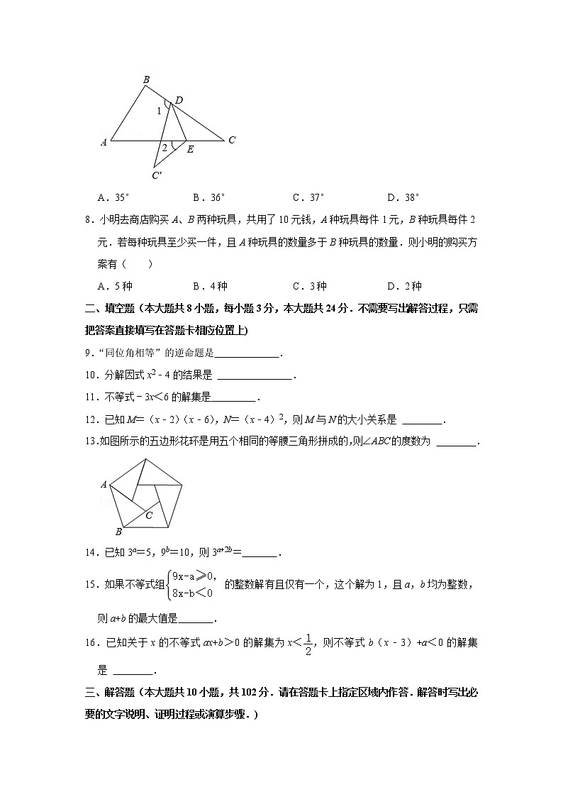 -江蘇省連云港市贛榆區(qū)、灌南縣2020-2021學(xué)年七年級下學(xué)期期末數(shù)學(xué)試卷（word版 含答案）第2頁