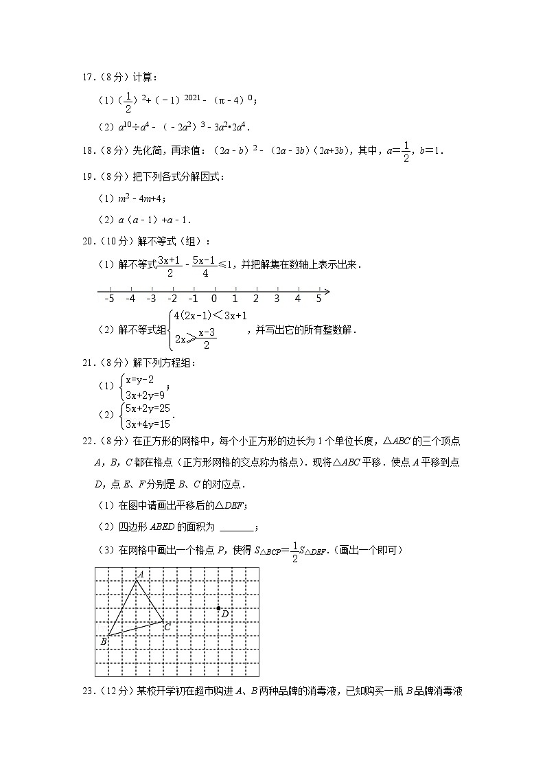 -江蘇省連云港市贛榆區(qū)、灌南縣2020-2021學(xué)年七年級下學(xué)期期末數(shù)學(xué)試卷（word版 含答案）第3頁
