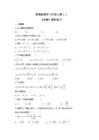 初中数学浙教版七年级上册3.2 实数测试题