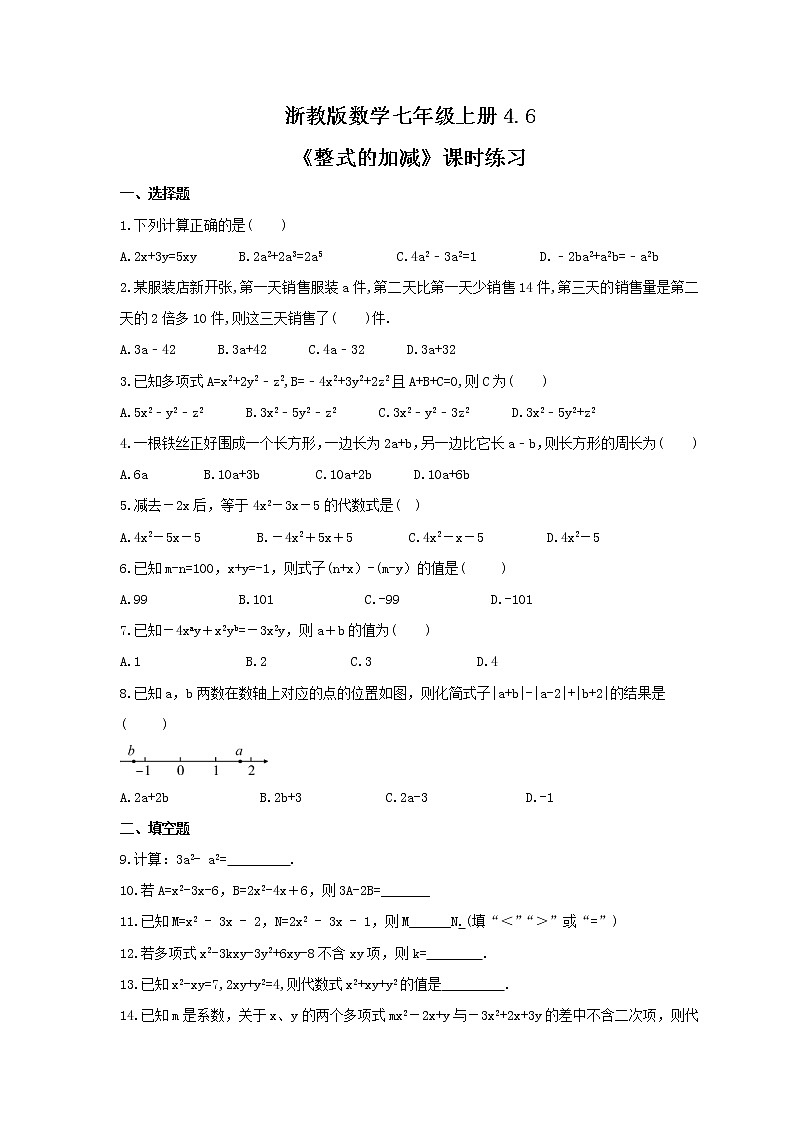 2021年浙教版数学七年级上册4.6《整式的加减》课时练习(含答案)01
