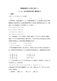 浙教版第5章 一元一次方程5.4 一元一次方程的应用课堂检测