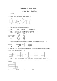 初中数学浙教版七年级上册6.1 几何图形习题
