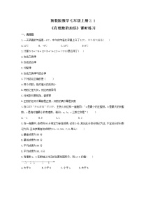 初中数学浙教版七年级上册第2章 有理数的运算2.1 有理数的加法当堂检测题