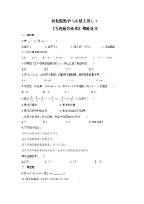 初中数学浙教版七年级上册2.3 有理数的乘法精练