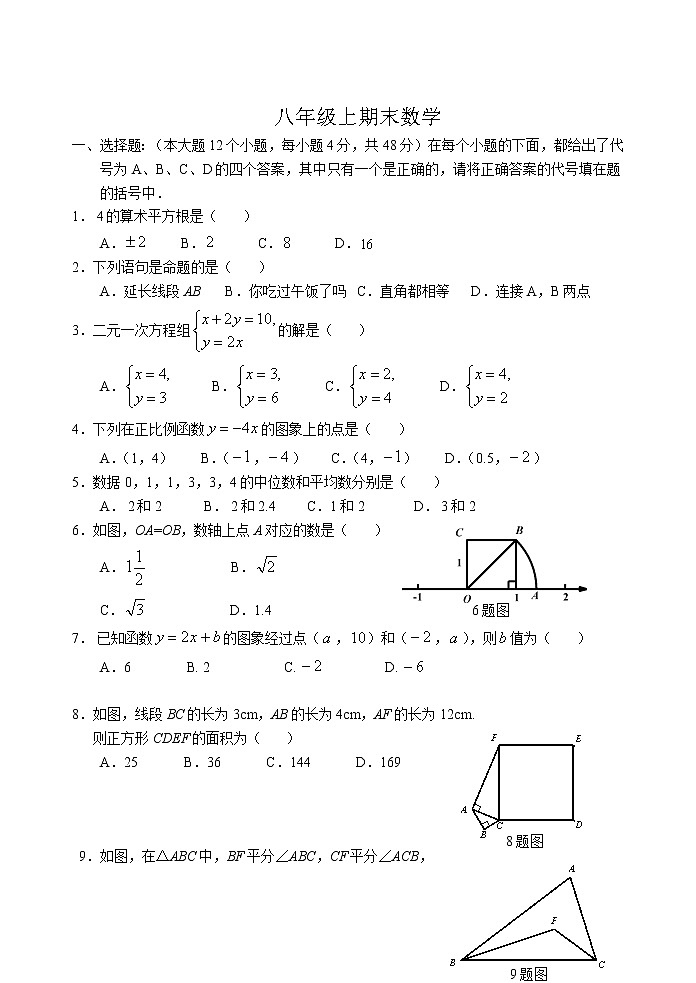 期末测试题含答案北师大版八年级数学上册01