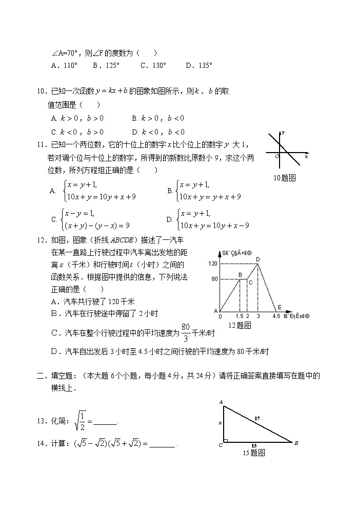 期末测试题含答案北师大版八年级数学上册02