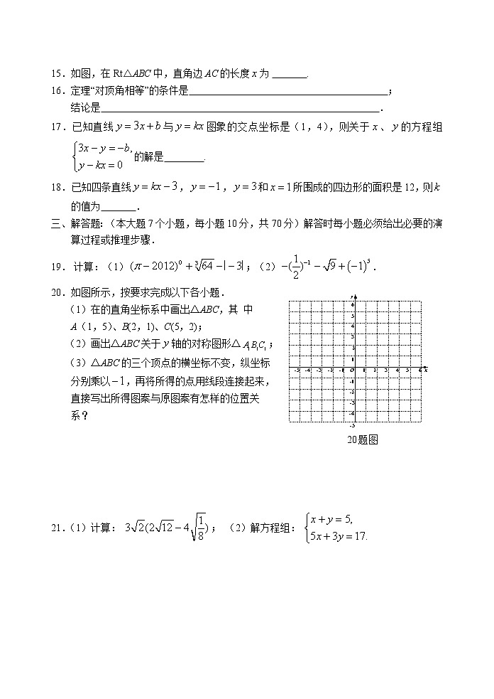 期末测试题含答案北师大版八年级数学上册03