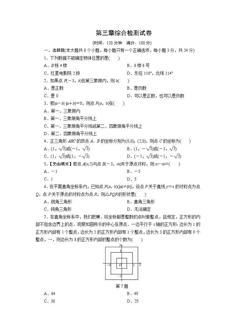第3章 位置與坐標(biāo) 單元測(cè)試(含答案) 八年級(jí)數(shù)學(xué)北師大版上冊(cè)第1頁