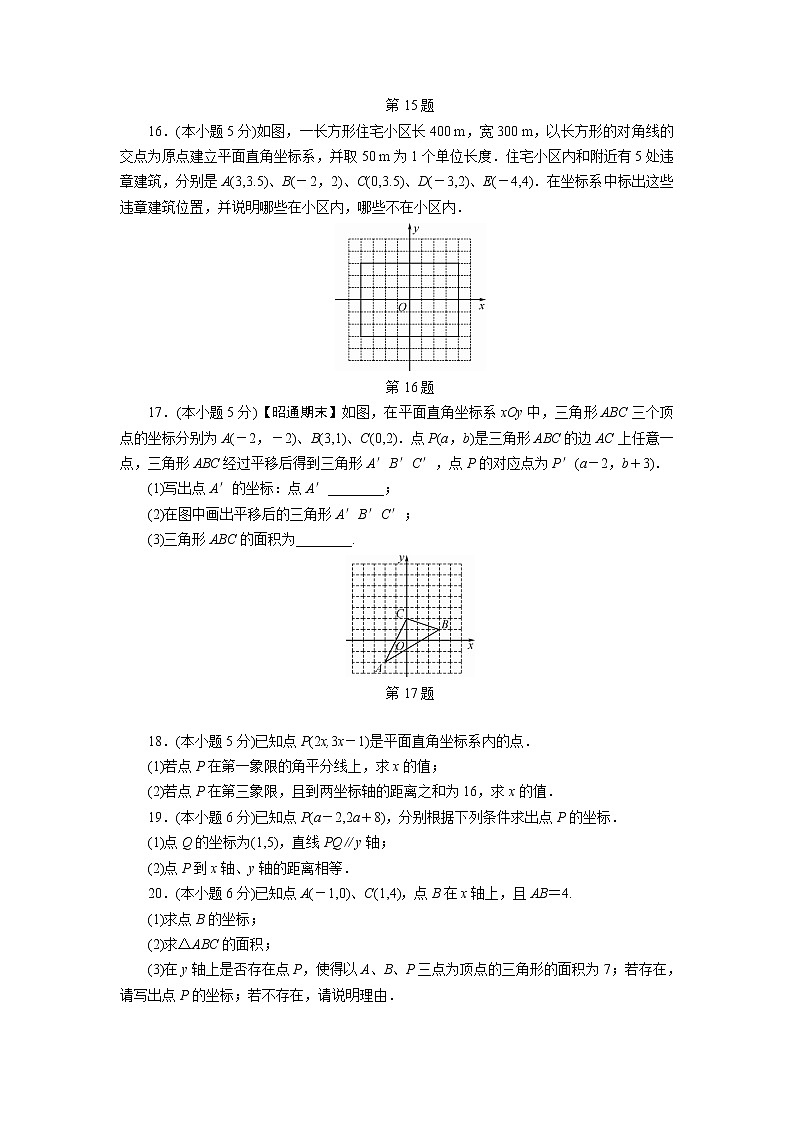 第3章 位置與坐標(biāo) 單元測(cè)試(含答案) 八年級(jí)數(shù)學(xué)北師大版上冊(cè)第3頁