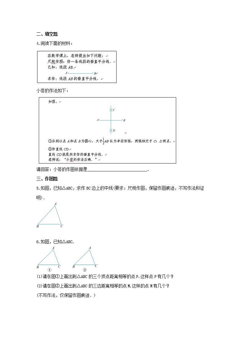 2021年浙教版数学八年级上册1.6《尺规作图》课时练习(含答案)02