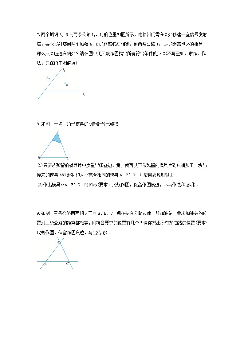 2021年浙教版数学八年级上册1.6《尺规作图》课时练习(含答案)03