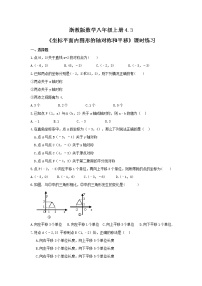 初中数学4.3 坐标平面内图形的轴对称和平移巩固练习