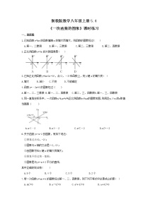 浙教版八年级上册5.4 一次函数的图象当堂检测题